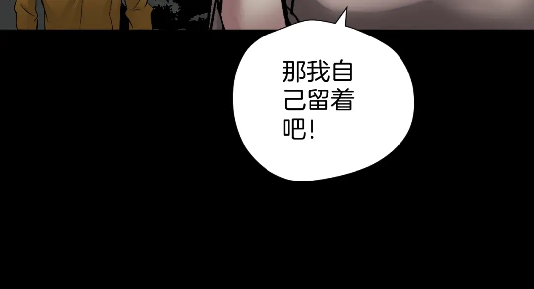 《奇异档案》第20话 借胃 第71页