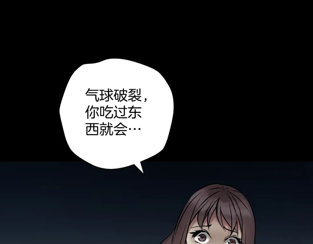 《奇异档案》第20话 借胃 第243页