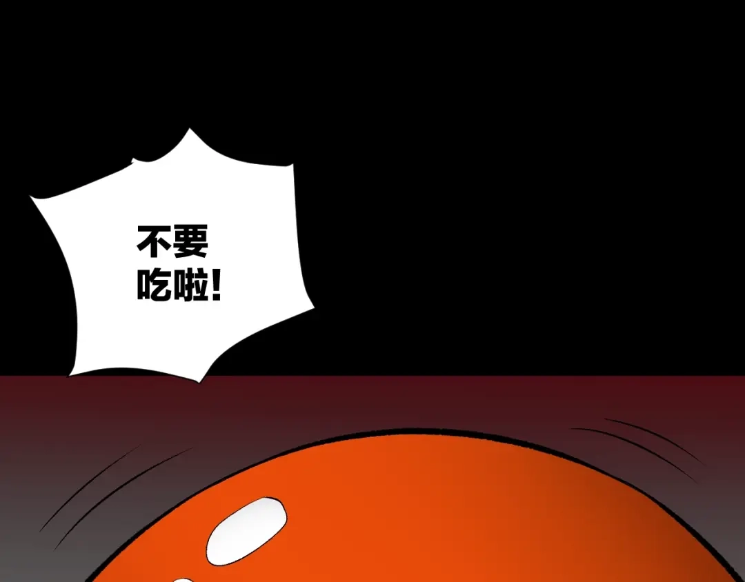 《奇异档案》第20话 借胃 第6页