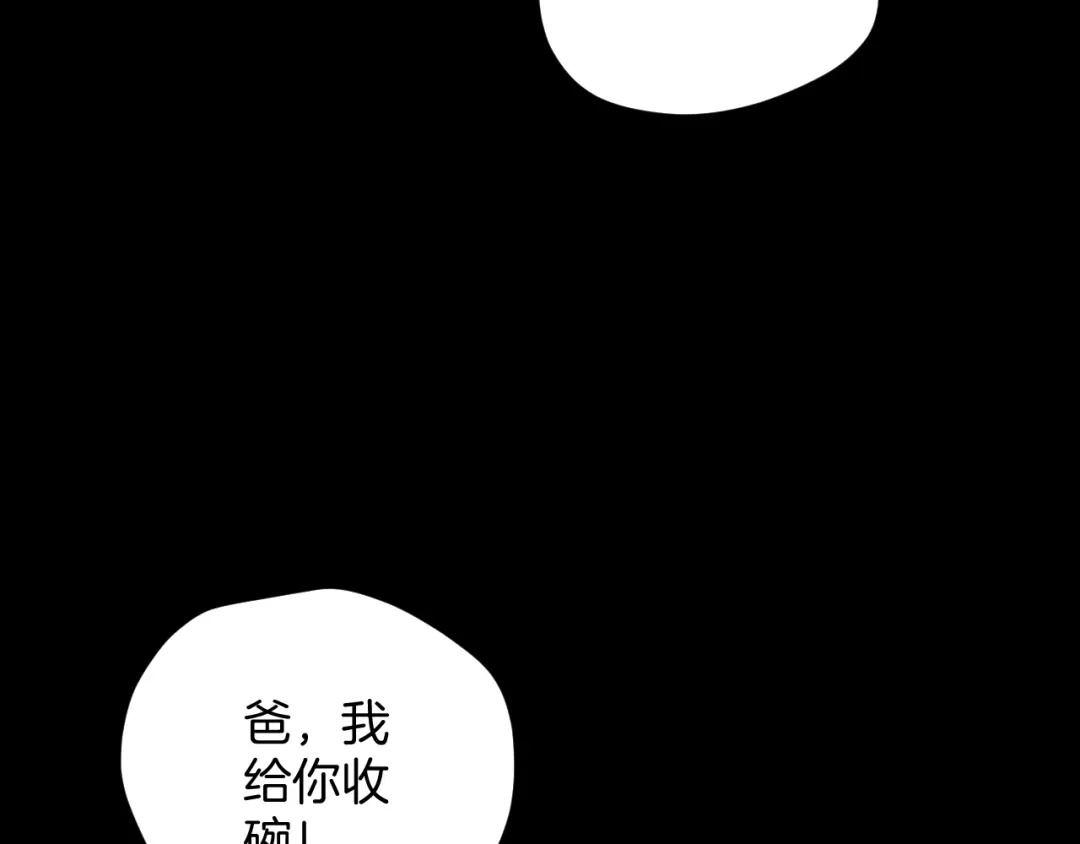 《奇异档案》第20话 借胃 第87页