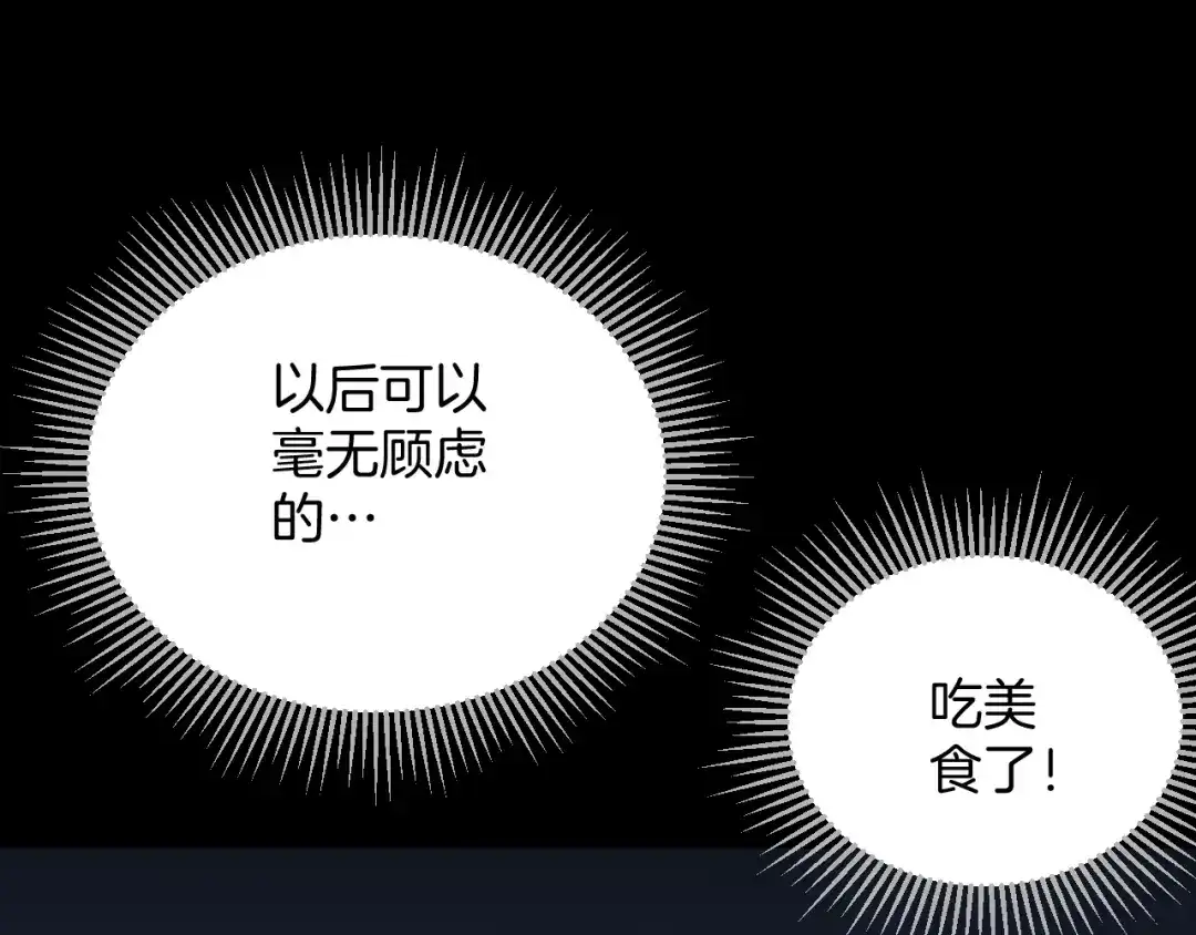 《奇异档案》第20话 借胃 第100页