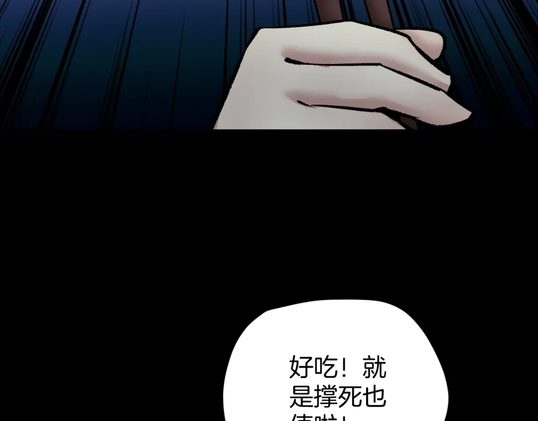 《奇异档案》第20话 借胃 第205页