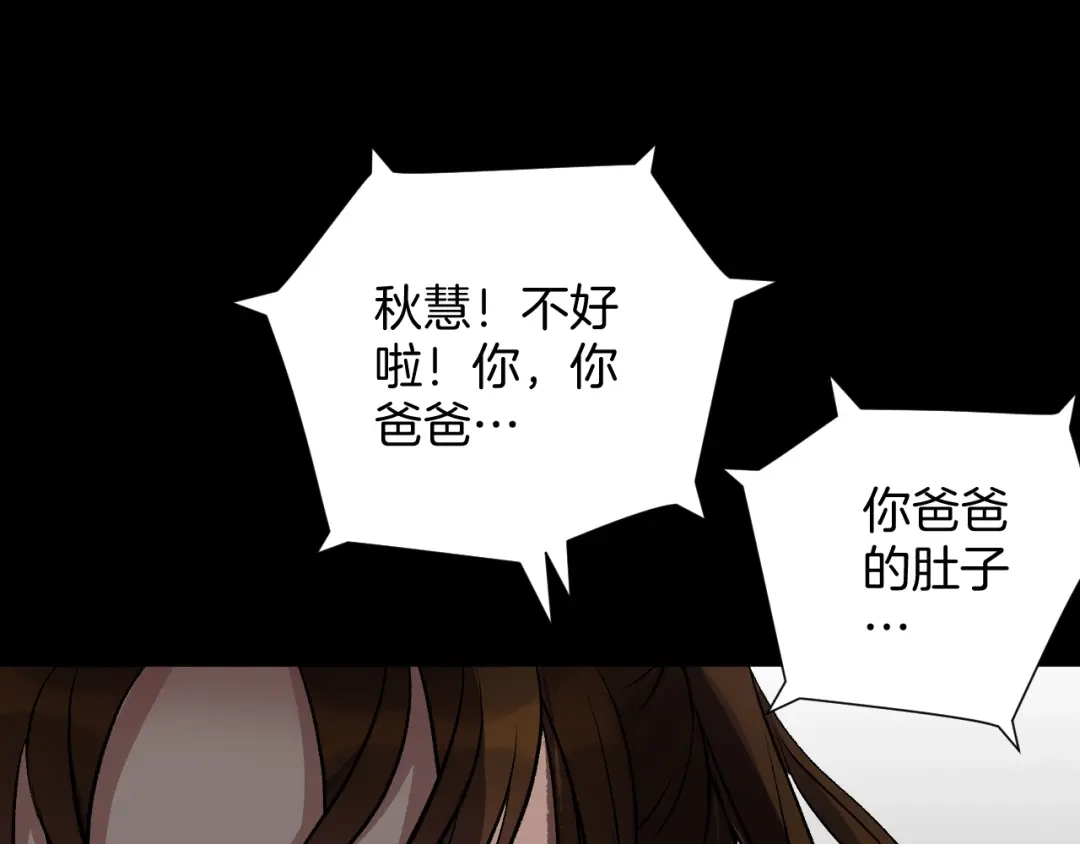 《奇异档案》第20话 借胃 第210页