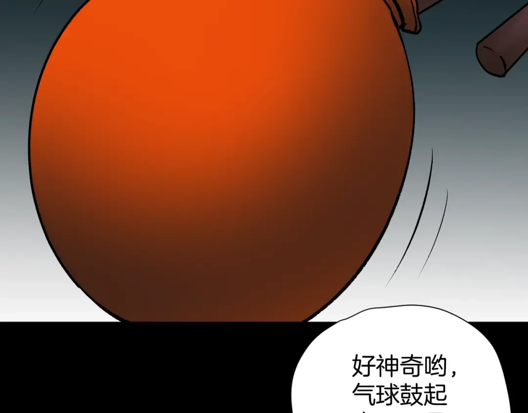 《奇异档案》第20话 借胃 第116页