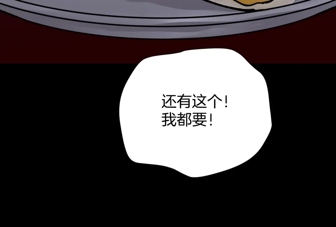《奇异档案》第20话 借胃 第175页