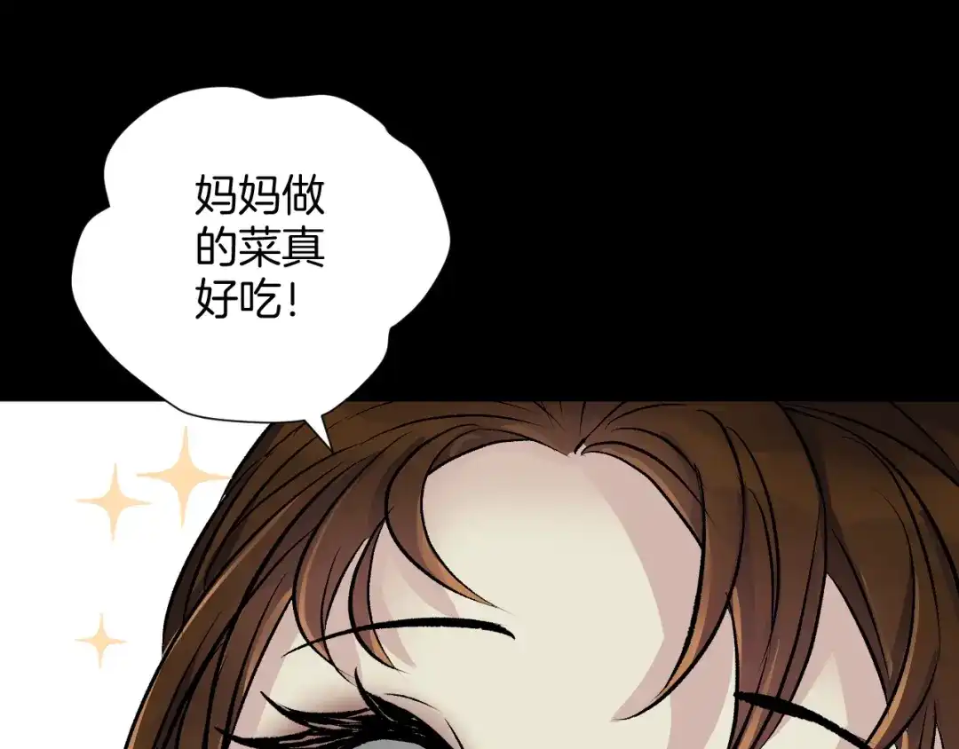 《奇异档案》第20话 借胃 第17页