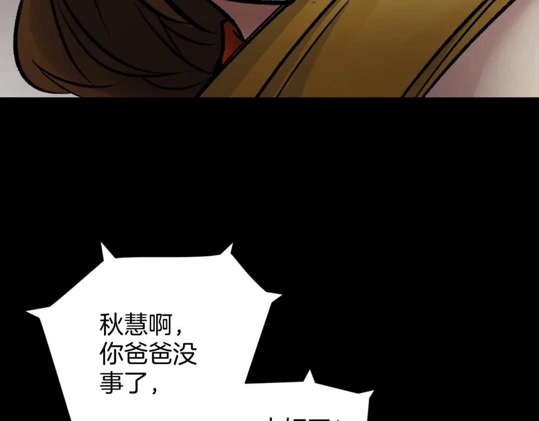 《奇异档案》第20话 借胃 第247页