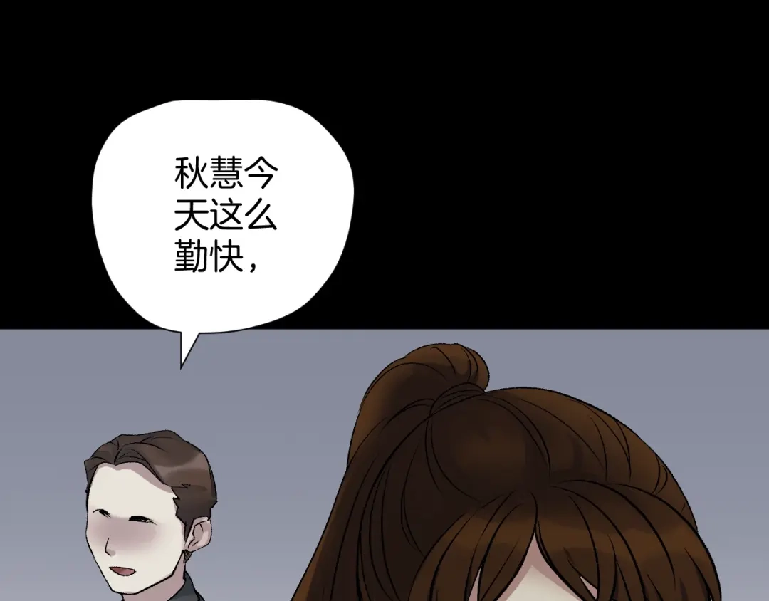 《奇异档案》第20话 借胃 第90页