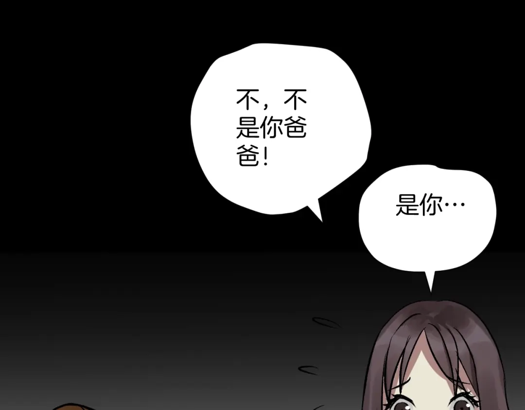《奇异档案》第20话 借胃 第234页