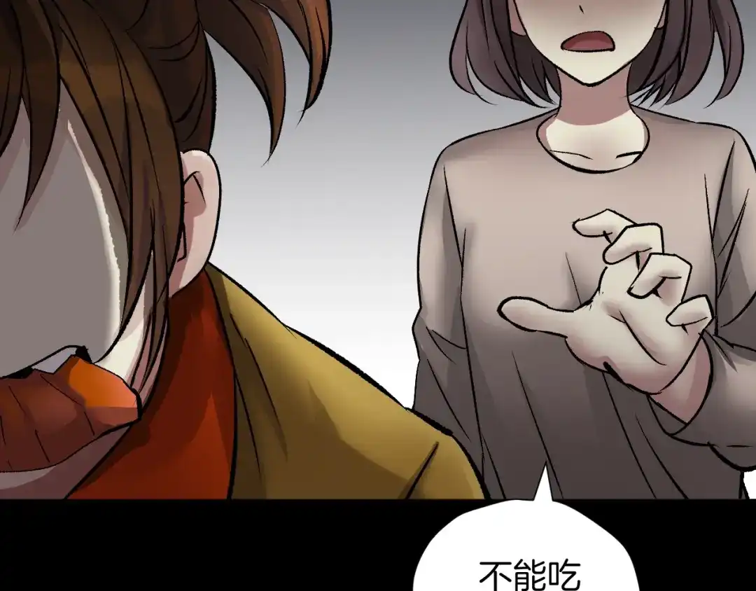 《奇异档案》第20话 借胃 第185页