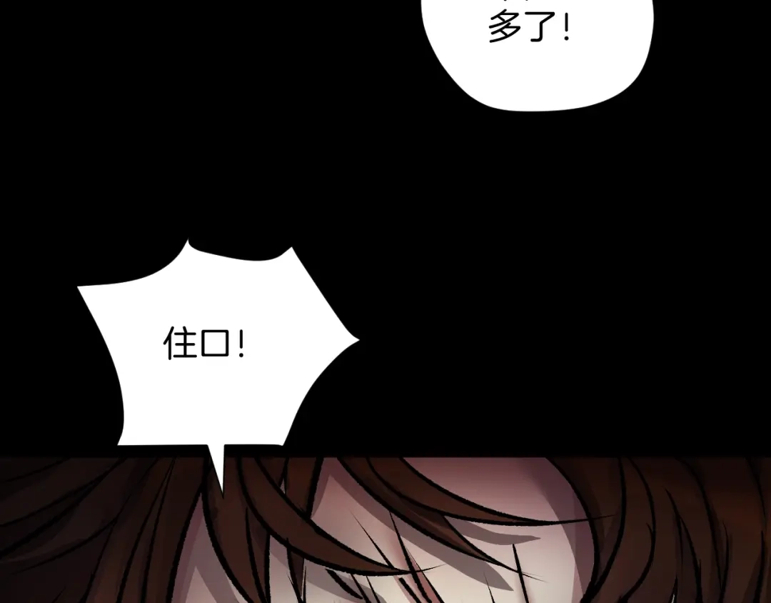 《奇异档案》第20话 借胃 第186页
