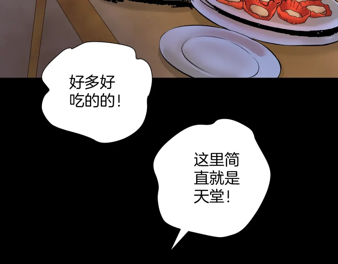 《奇异档案》第20话 借胃 第162页