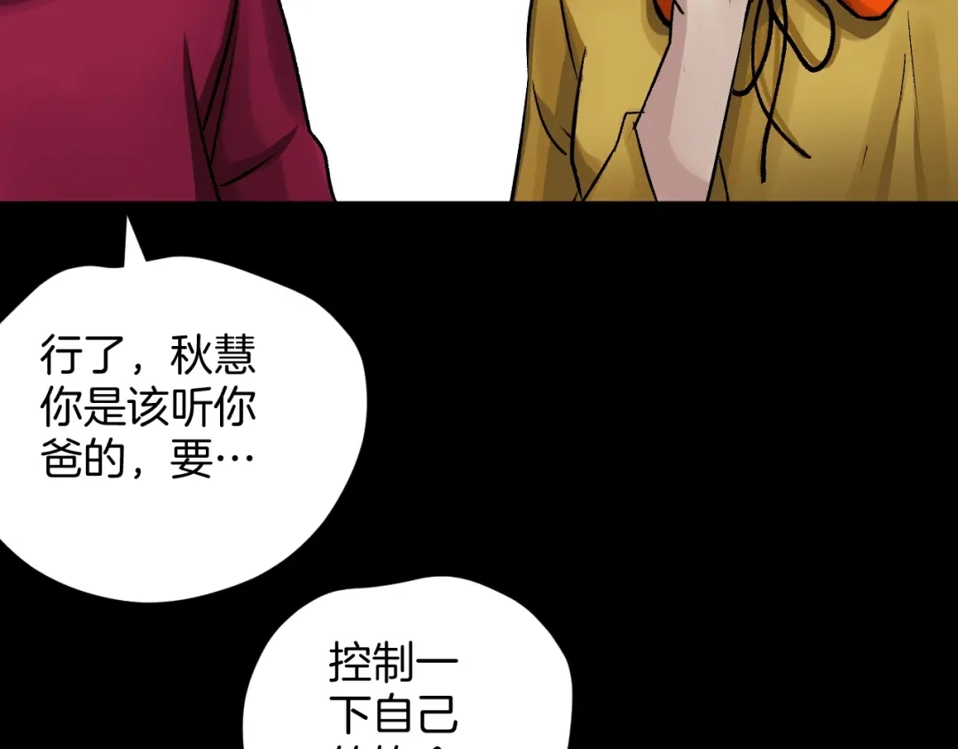 《奇异档案》第20话 借胃 第33页