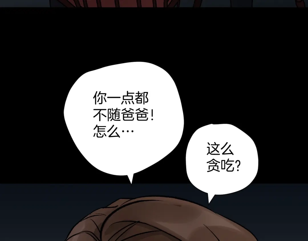 《奇异档案》第20话 借胃 第23页