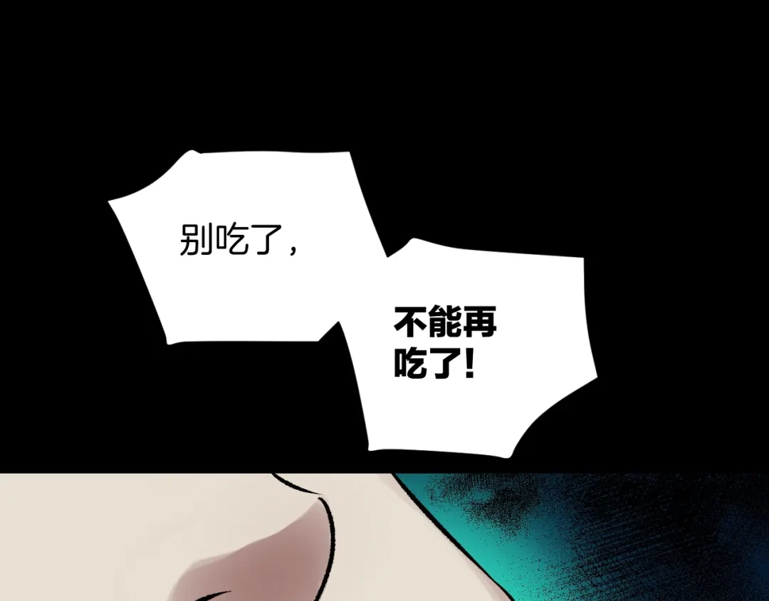 《奇异档案》第20话 借胃 第1页