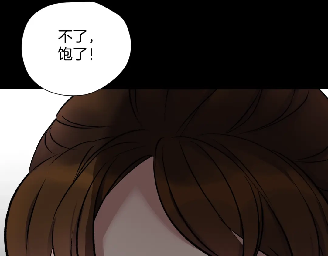 《奇异档案》第20话 借胃 第85页