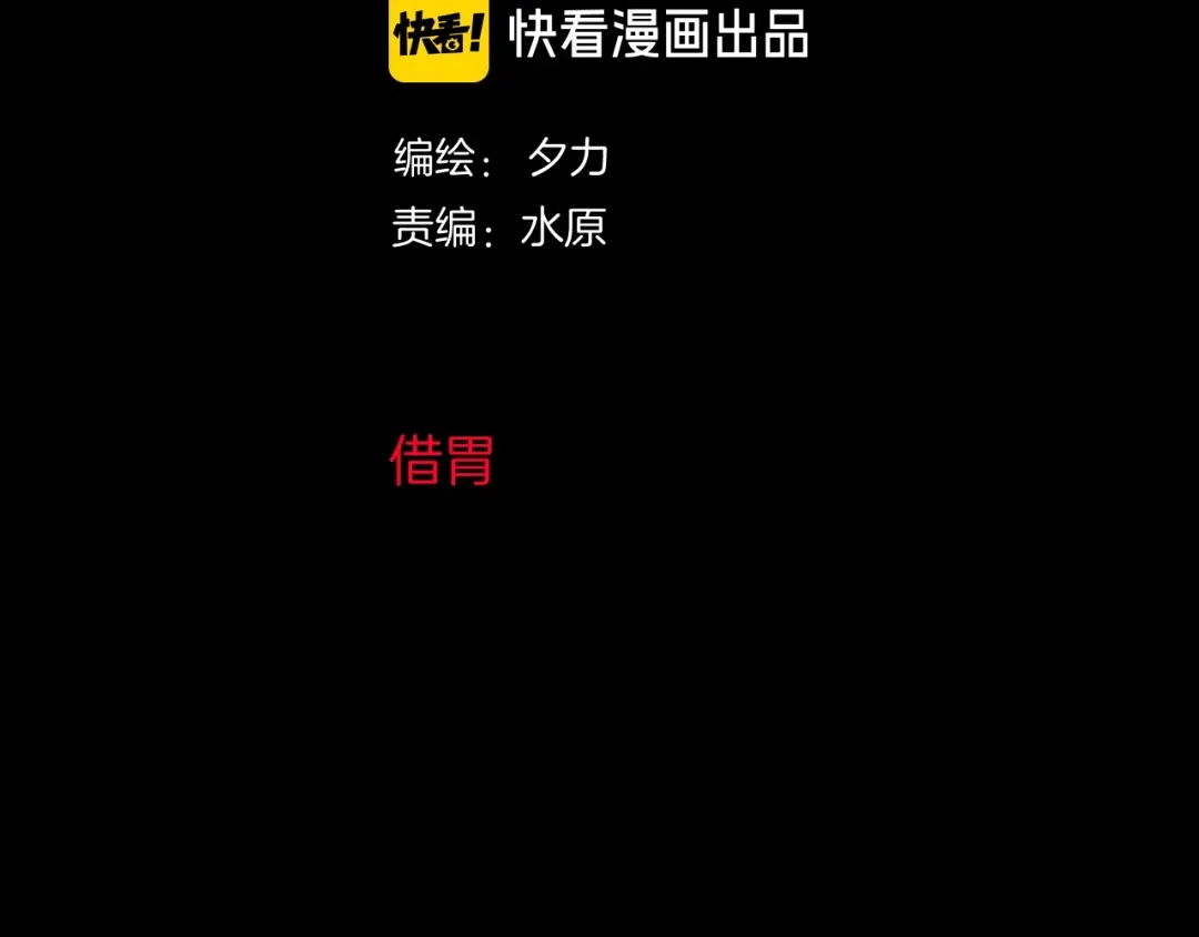 《奇异档案》第20话 借胃 第14页