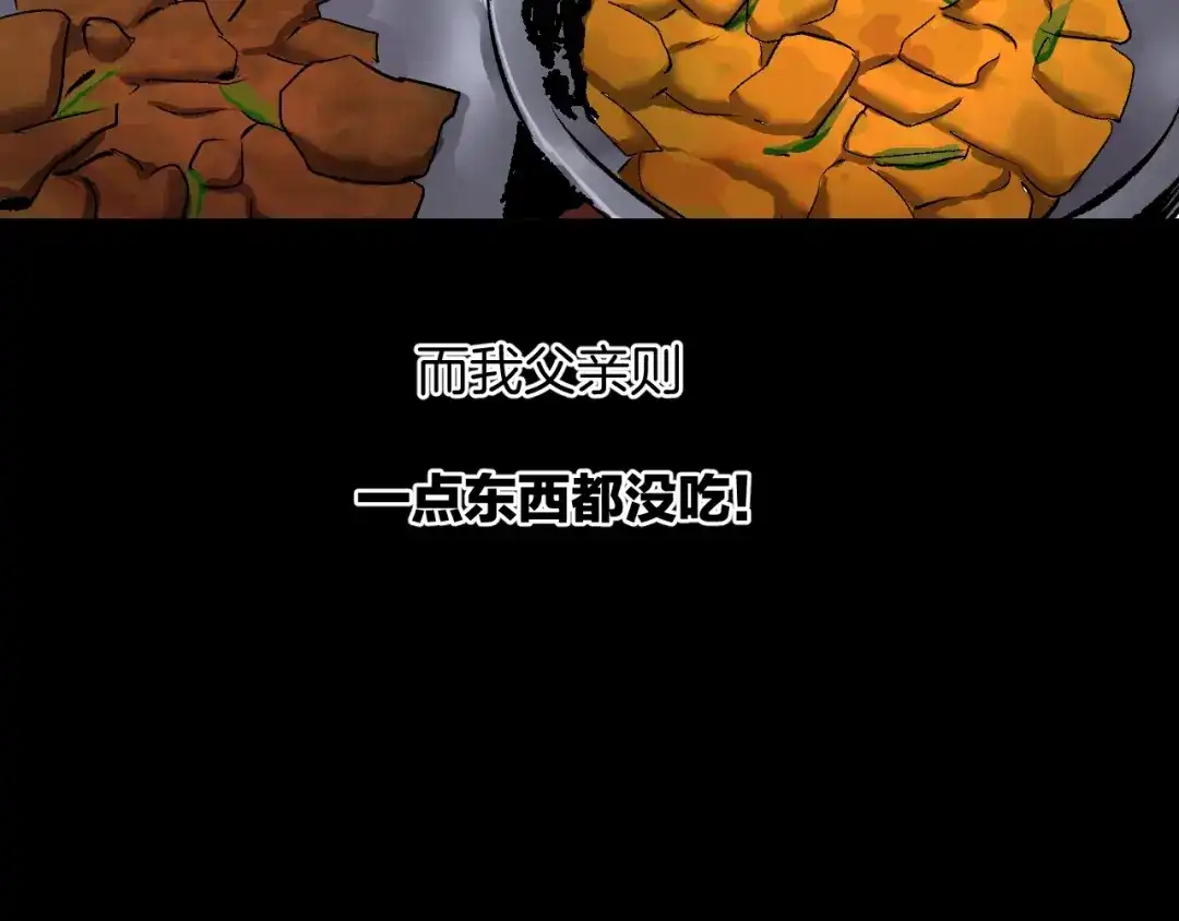 《奇异档案》第20话 借胃 第138页