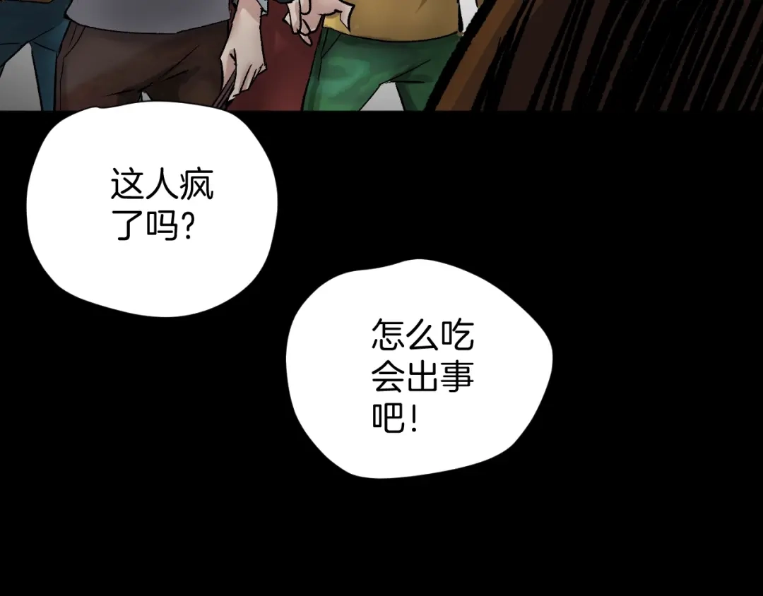 《奇异档案》第20话 借胃 第180页