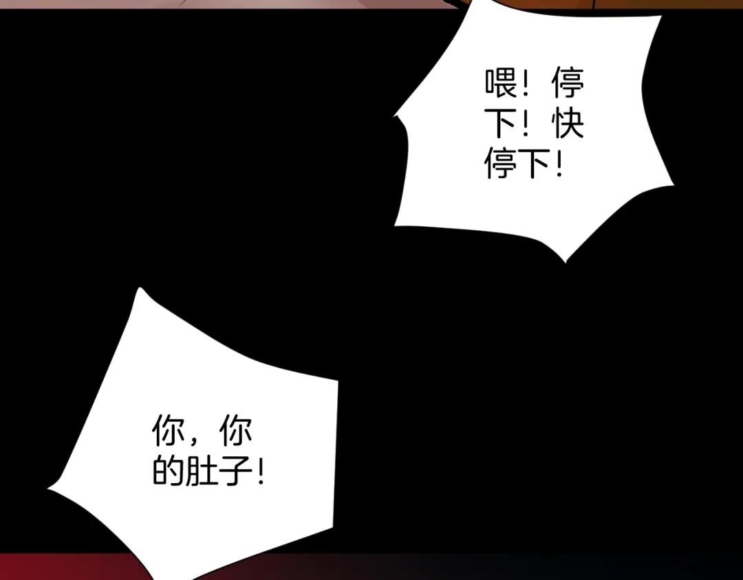 《奇异档案》第20话 借胃 第3页