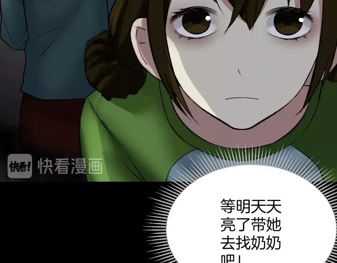 《奇异档案》第21话 门后的邻居 第149页