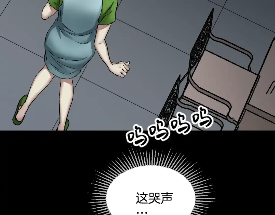 《奇异档案》第21话 门后的邻居 第23页