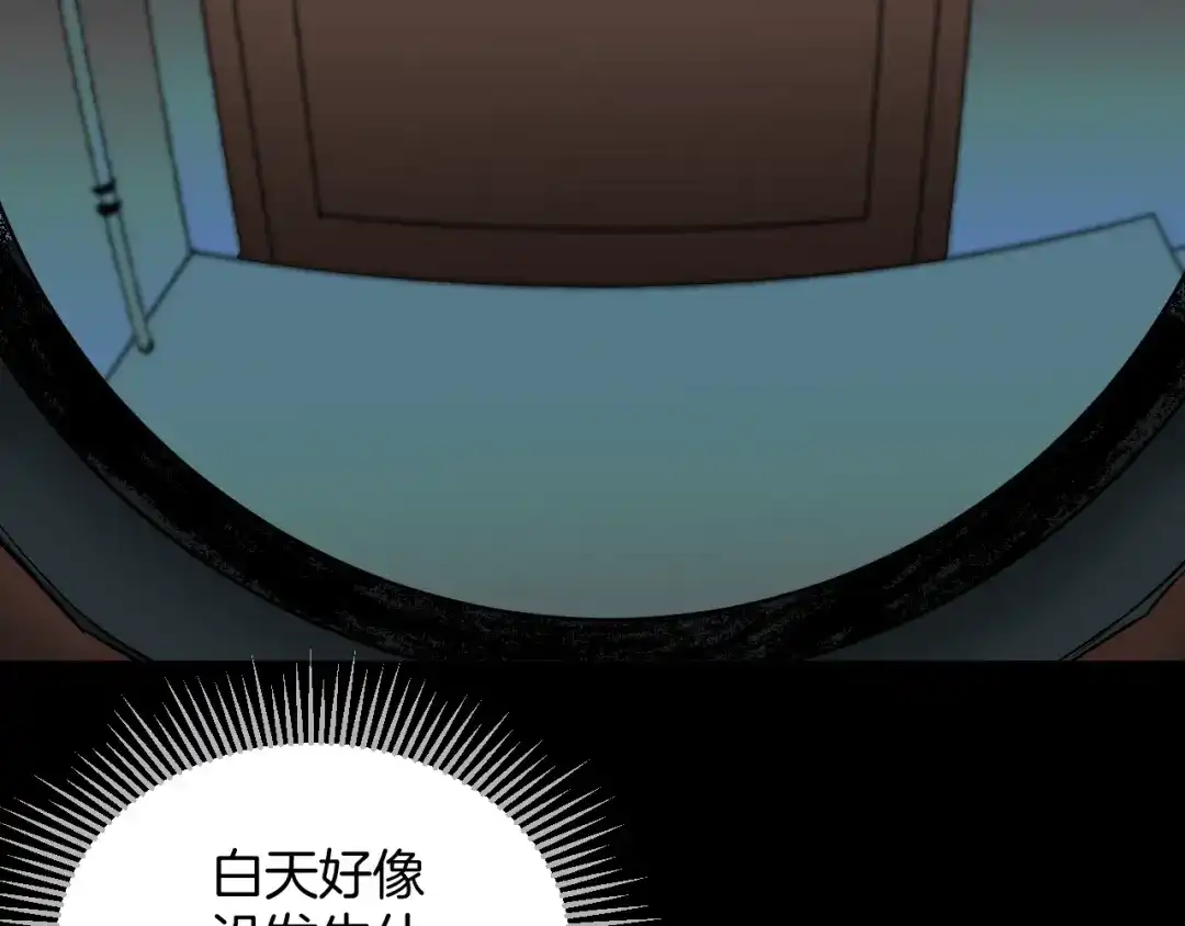 《奇异档案》第21话 门后的邻居 第114页