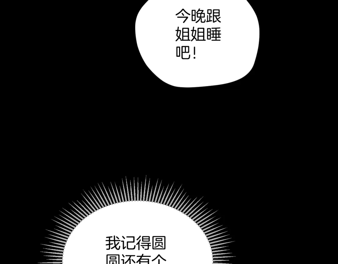 《奇异档案》第21话 门后的邻居 第147页
