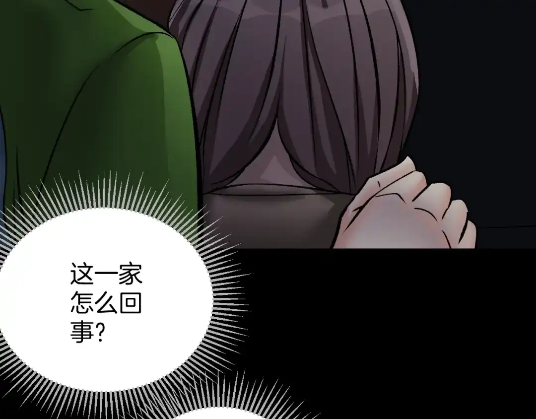 《奇异档案》第21话 门后的邻居 第62页