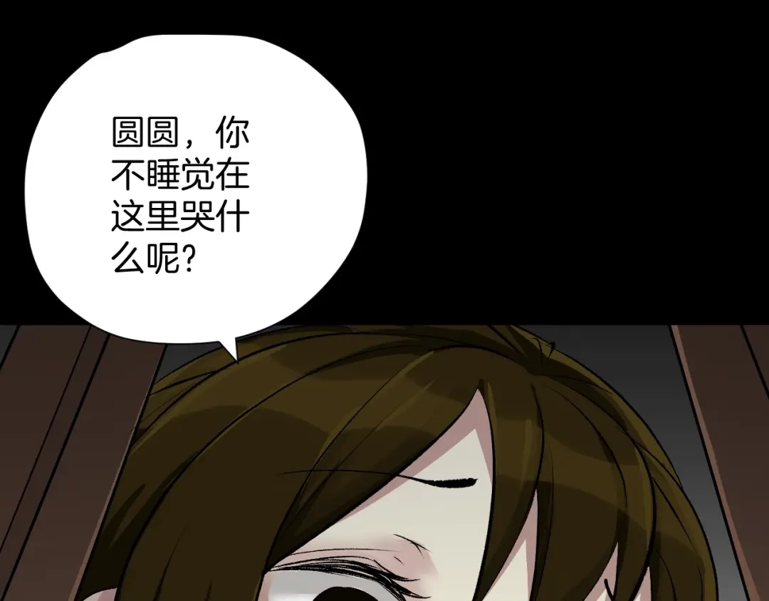 《奇异档案》第21话 门后的邻居 第49页