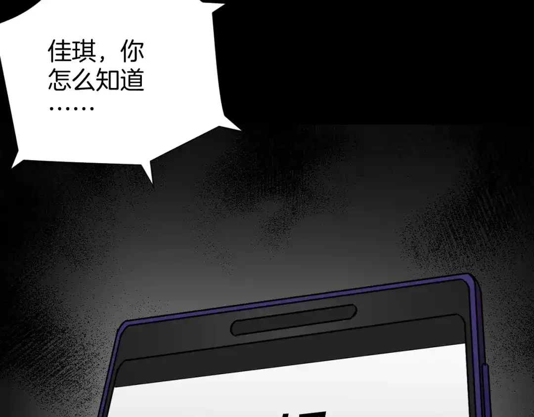 《奇异档案》第21话 门后的邻居 第96页