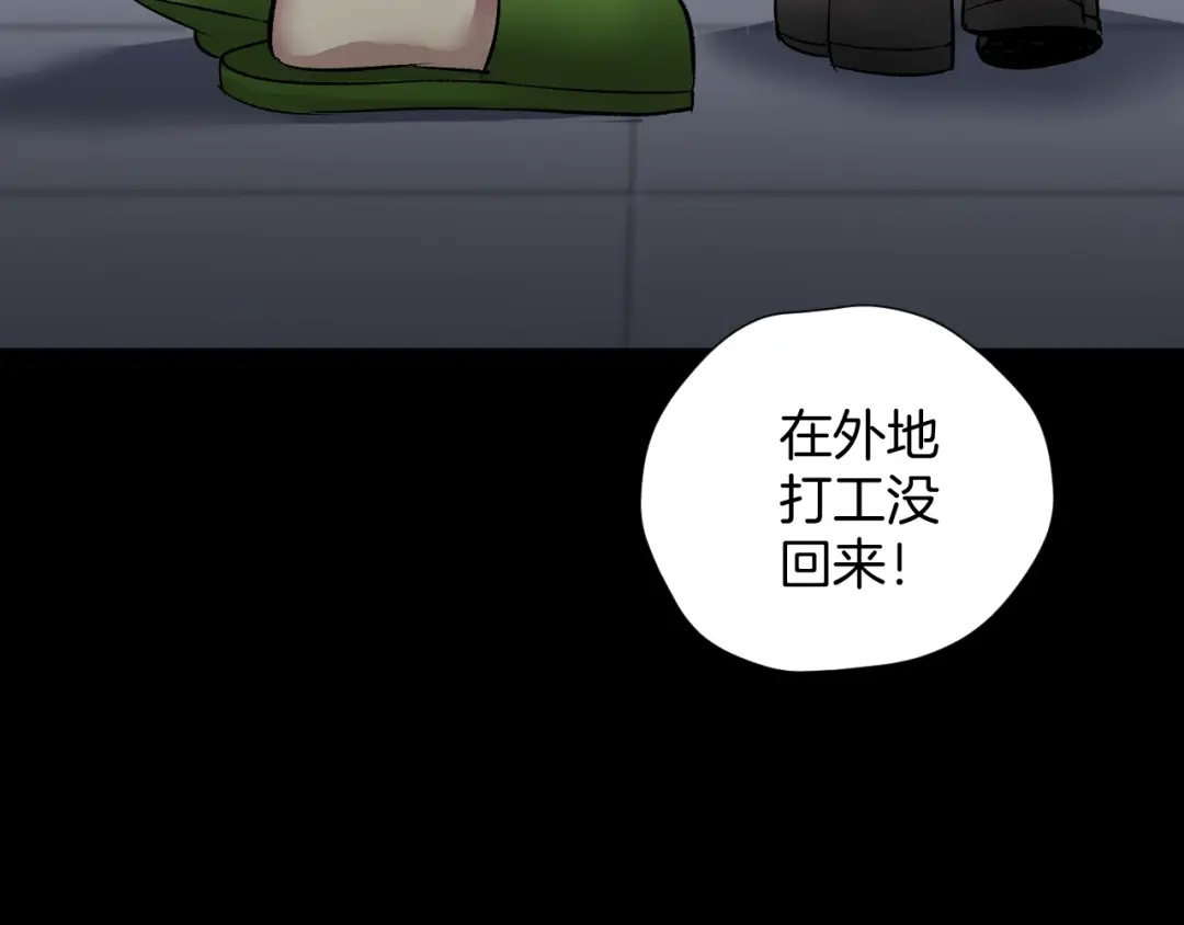 《奇异档案》第21话 门后的邻居 第206页