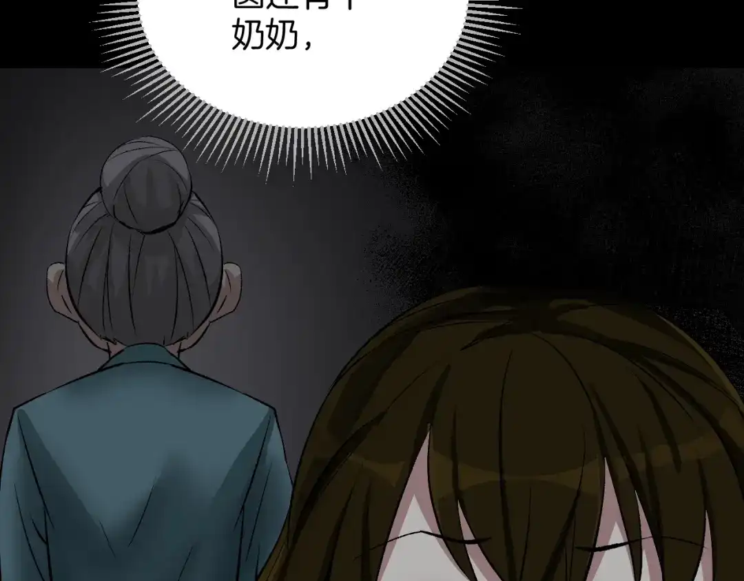 《奇异档案》第21话 门后的邻居 第148页