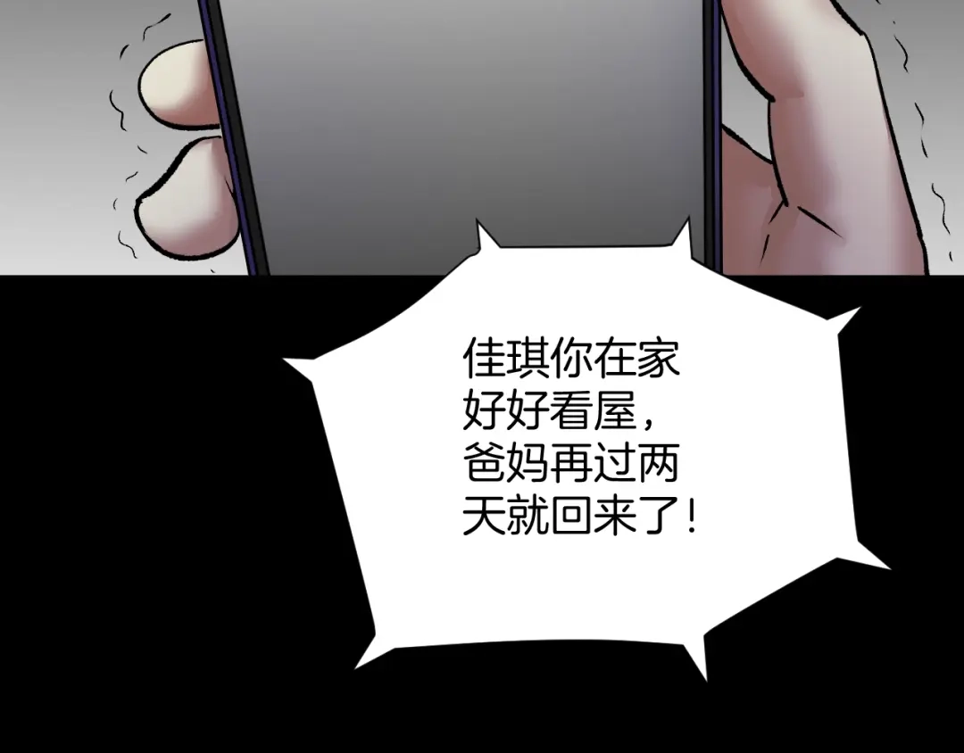 《奇异档案》第21话 门后的邻居 第109页