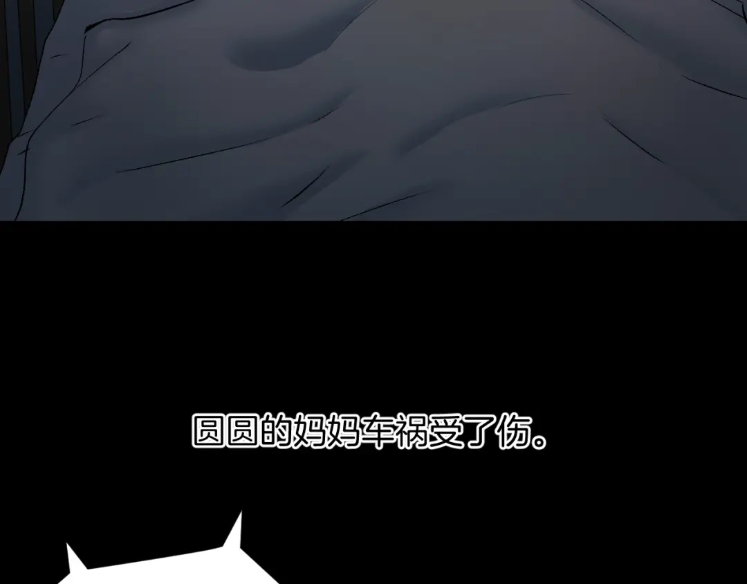 《奇异档案》第21话 门后的邻居 第95页