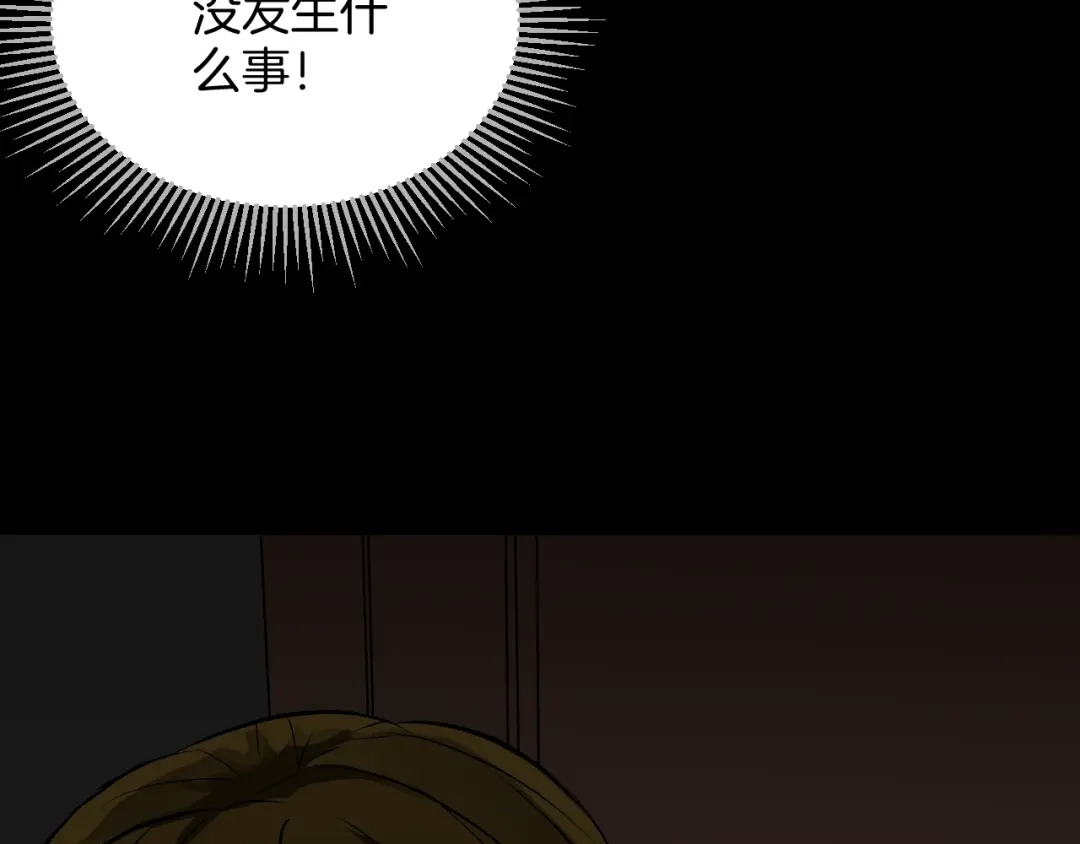 《奇异档案》第21话 门后的邻居 第115页