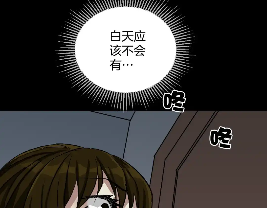 《奇异档案》第21话 门后的邻居 第188页