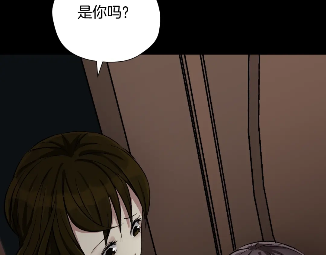 《奇异档案》第21话 门后的邻居 第43页