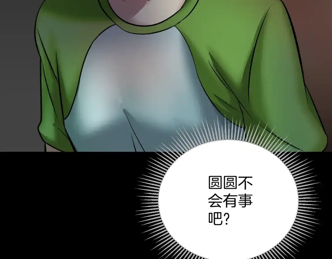 《奇异档案》第21话 门后的邻居 第117页