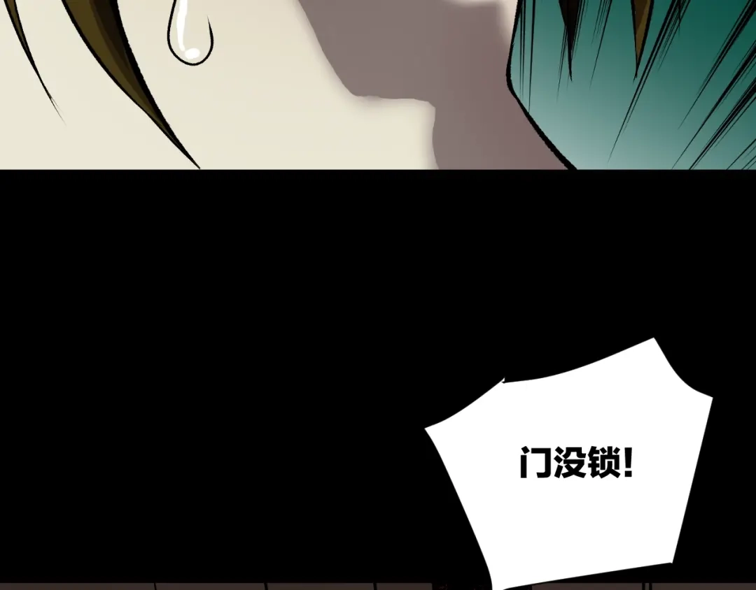 《奇异档案》第21话 门后的邻居 第191页