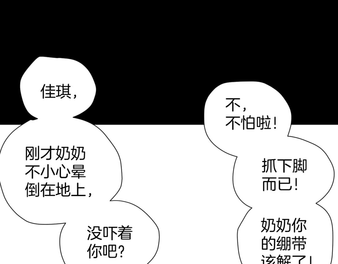 《奇异档案》第21话 门后的邻居 第254页