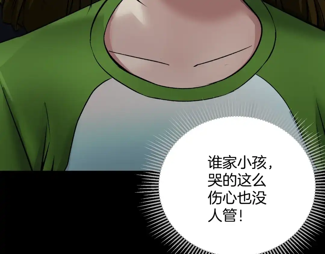 《奇异档案》第21话 门后的邻居 第17页