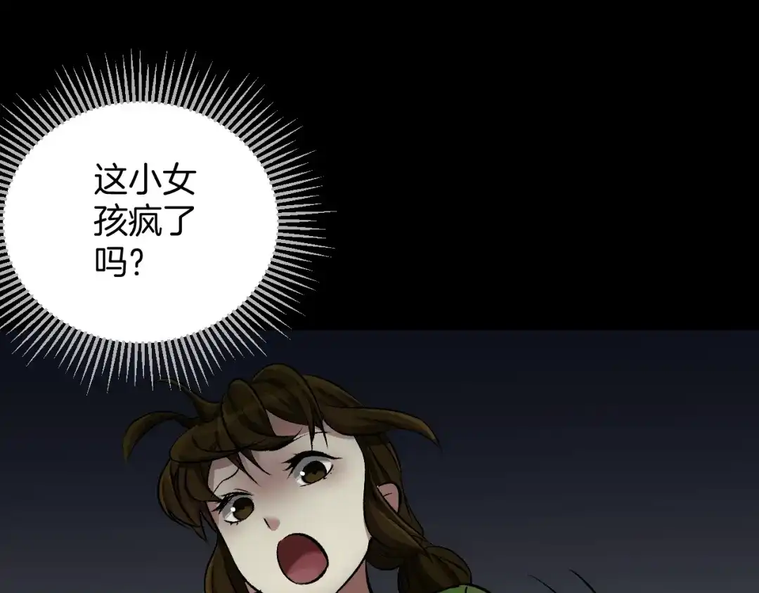 《奇异档案》第21话 门后的邻居 第35页