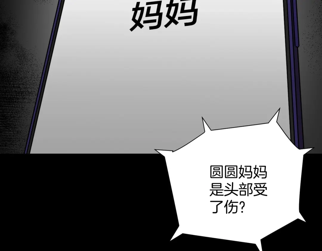 《奇异档案》第21话 门后的邻居 第97页