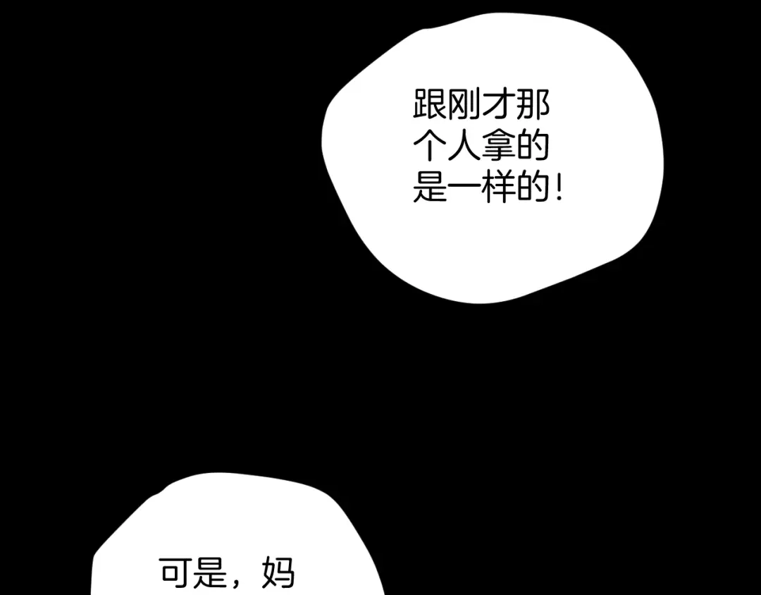 《奇异档案》第22话 中秋节 第236页