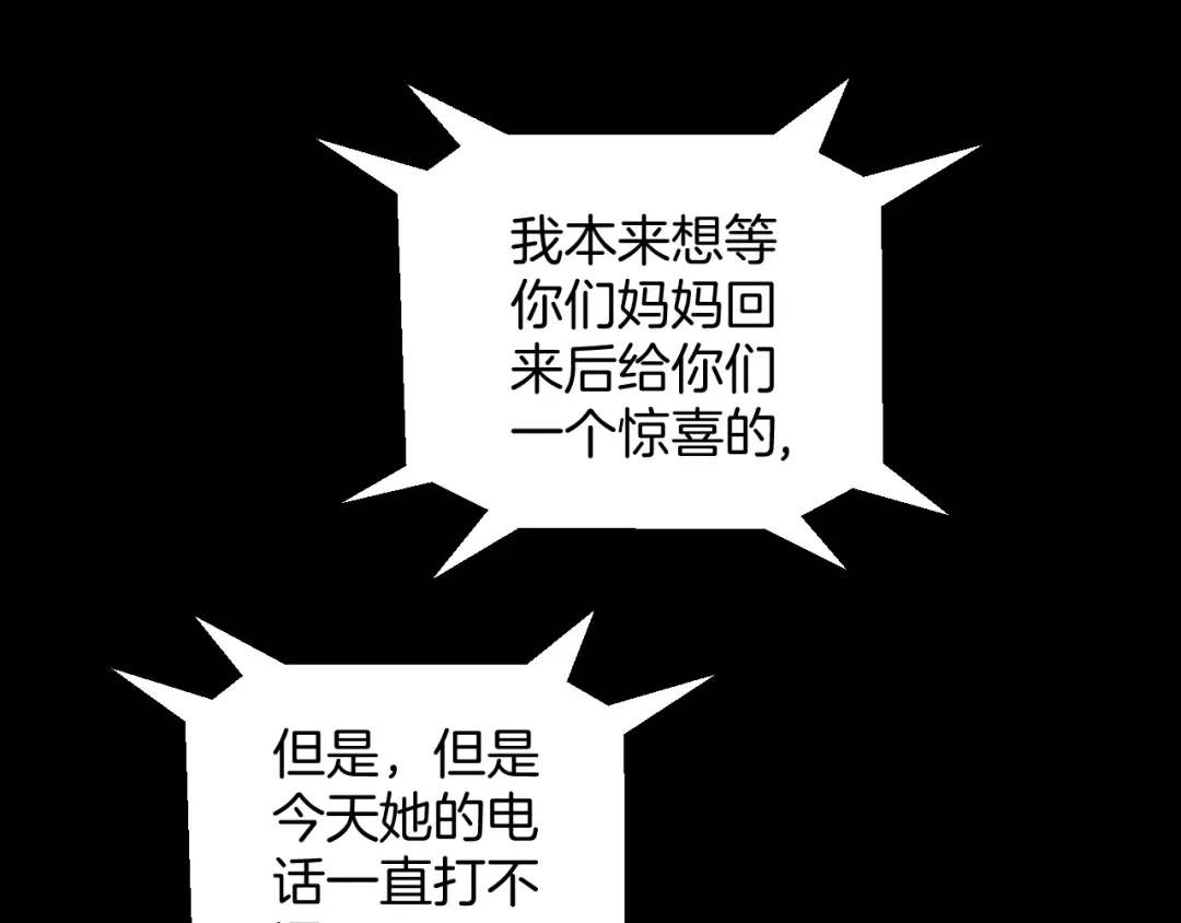 《奇异档案》第22话 中秋节 第212页