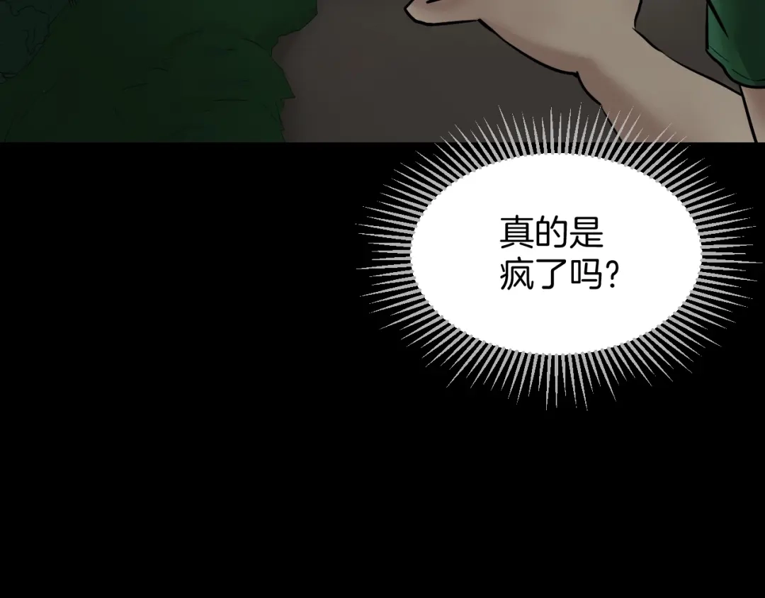 《奇异档案》第22话 中秋节 第250页