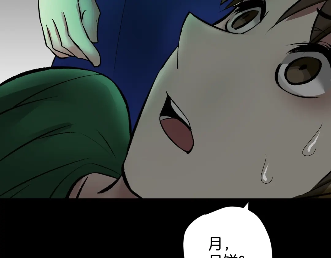 《奇异档案》第22话 中秋节 第84页