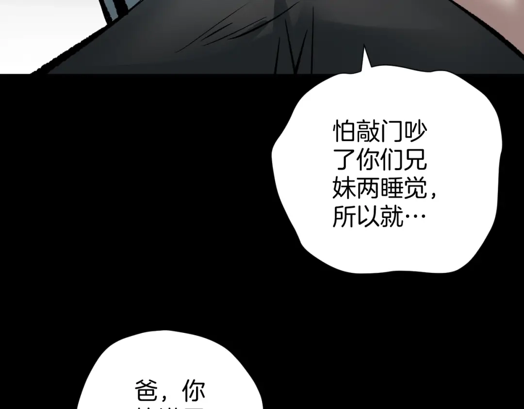 《奇异档案》第22话 中秋节 第31页