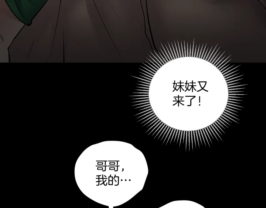 《奇异档案》第22话 中秋节 第81页